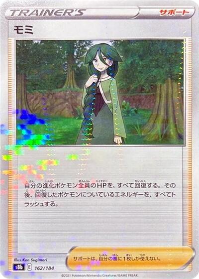 Cheryl (Mirror Holofoil)