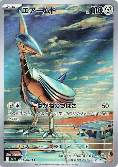 Skarmory - 073/064