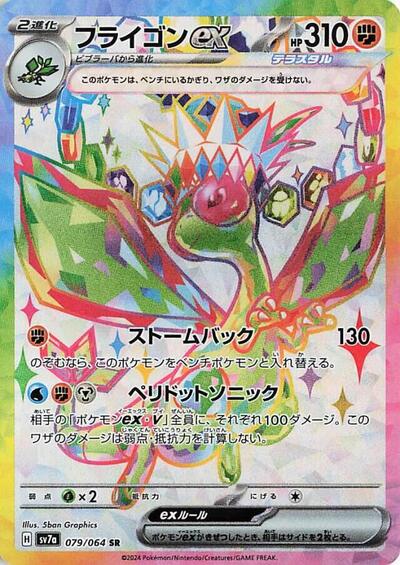 Flygon ex - 079/064