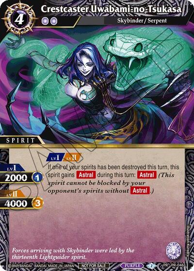 Crestcaster Uwabami no Tsukasa (Store Tournament & Sealed Deck Pack Vol.1)