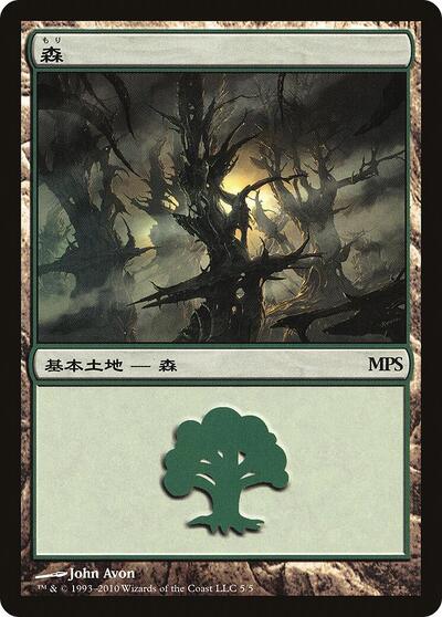 Forest (2010)