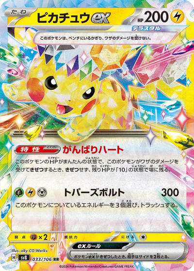 Pikachu ex - 033/106