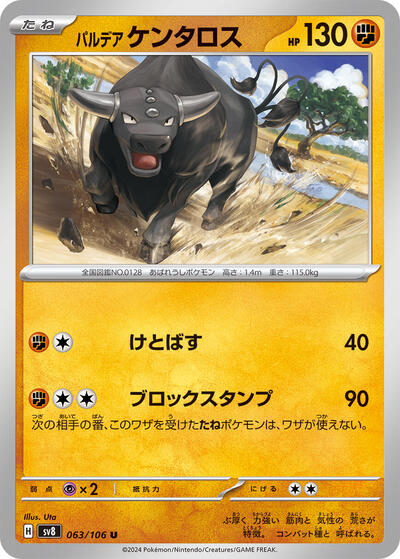 Paldean Tauros - 063/106
