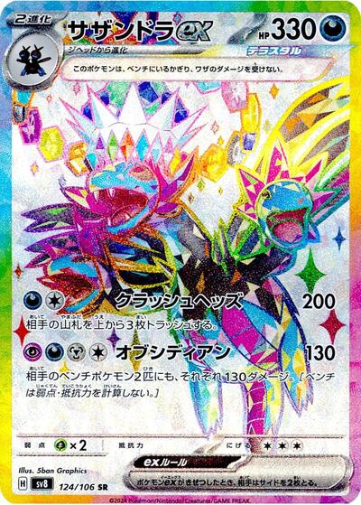 Hydreigon ex - 124/106