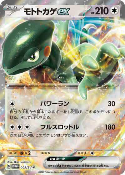 Cyclizar ex - 009/SV-P
