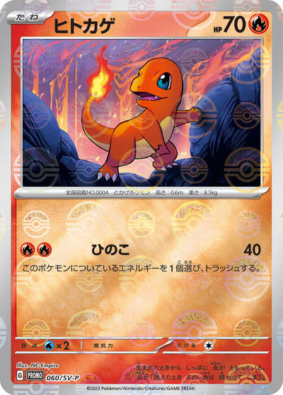 Charmander - 060/SV-P