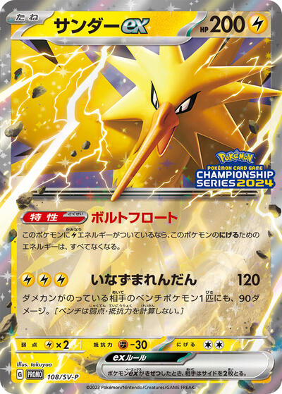 Zapdos ex - 108/SV-P