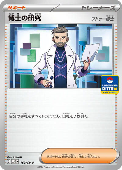 Professor's Research - 169/SV-P