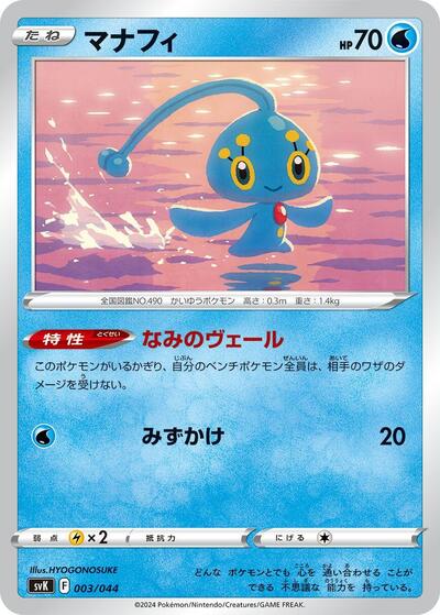 Manaphy