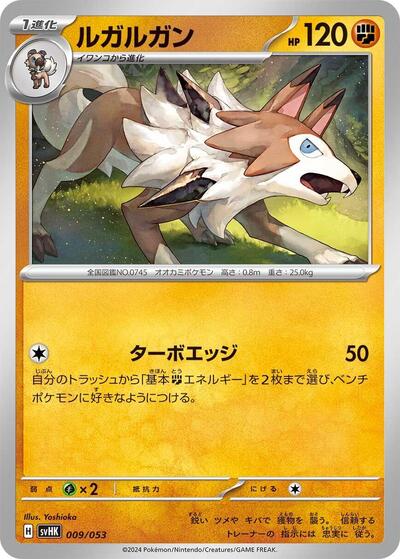 Lycanroc