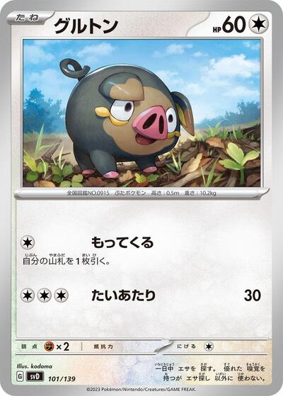Lechonk - 101/139