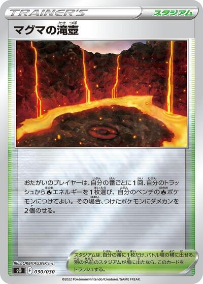 Magma Basin