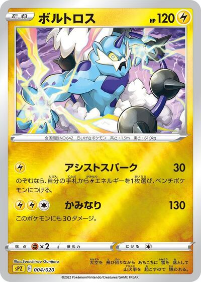 Thundurus