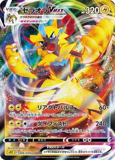 Zeraora VMAX