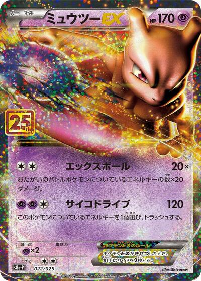 Mewtwo EX