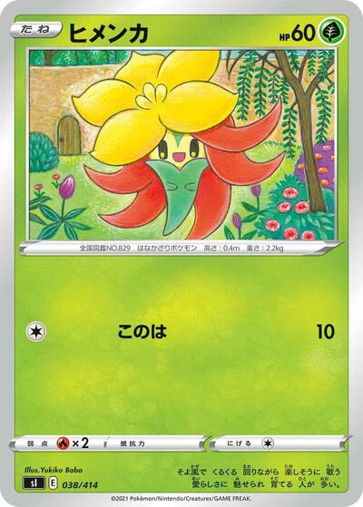 Gossifleur