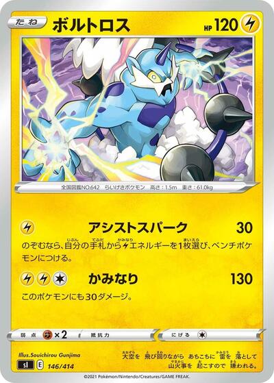 Thundurus