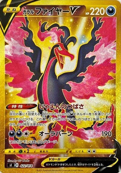 Galarian Moltres V - 422/414