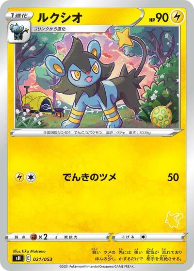Luxio (Pikachu Stamped)