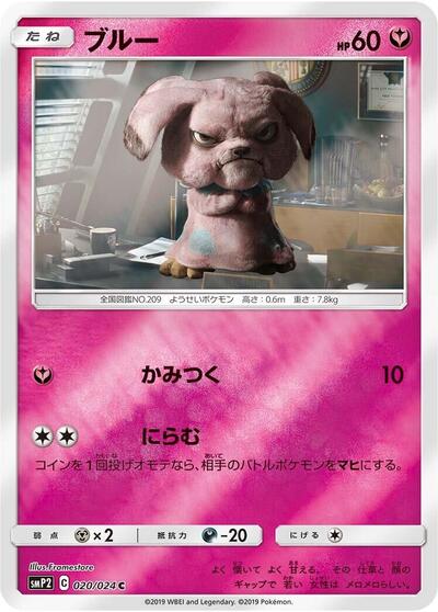 Snubbull - 020/024