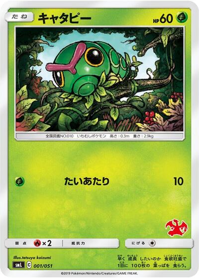Caterpie