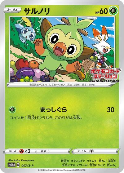 Grookey - 007/S-P