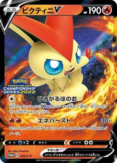 Victini V - 243/S-P