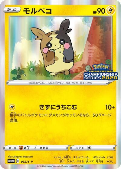 Morpeko - 032/S-P