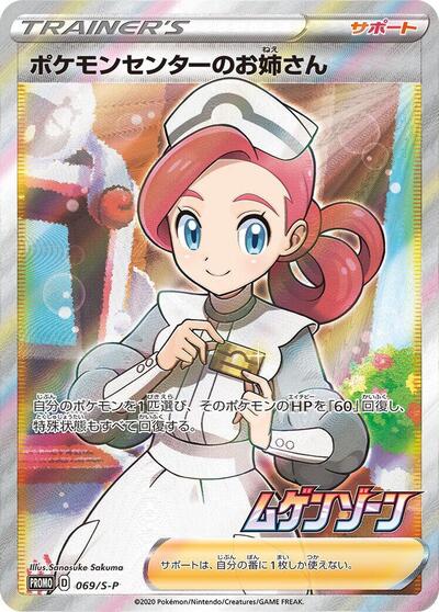 Pokemon Center Lady - 069/S-P