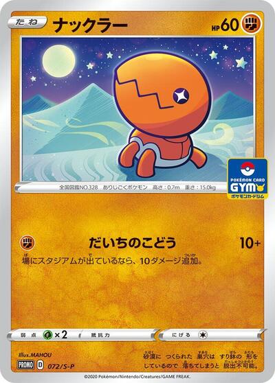 Trapinch - 072/S-P