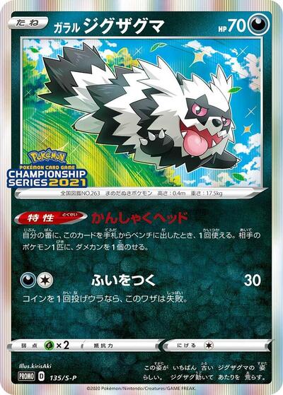 Galarian Zigzagoon - 135/S-P