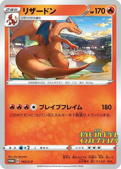 Charizard - 143/S-P