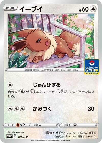 Eevee - 181/S-P