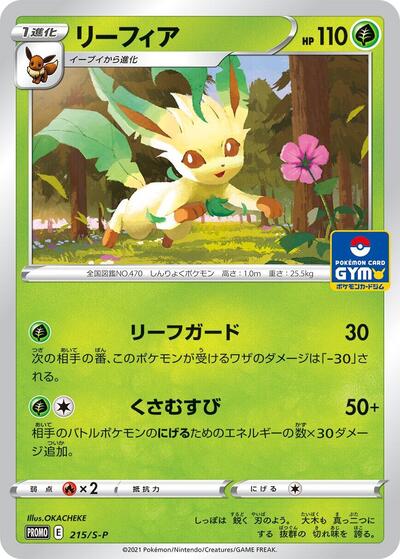 Leafeon - 215/S-P