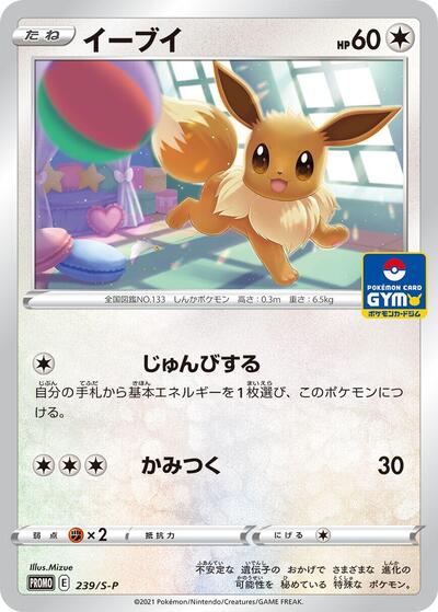 Eevee - 239/S-P