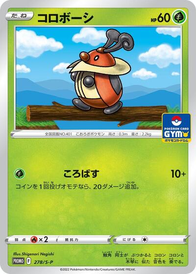 Kricketot - 278/S-P