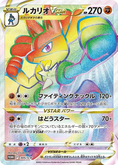 Lucario VSTAR - 305/S-P