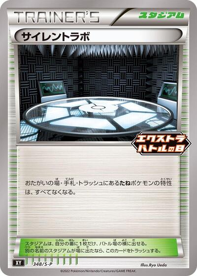 Silent Lab - 348/S-P