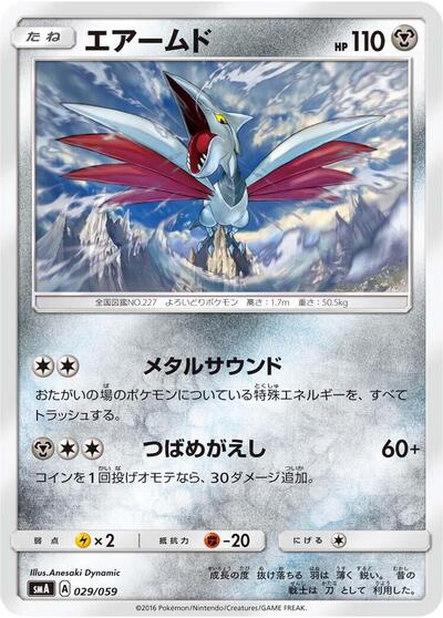 Skarmory