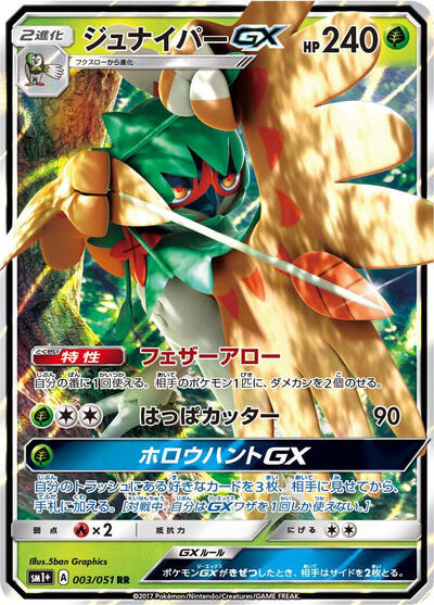 Decidueye GX - 003/051