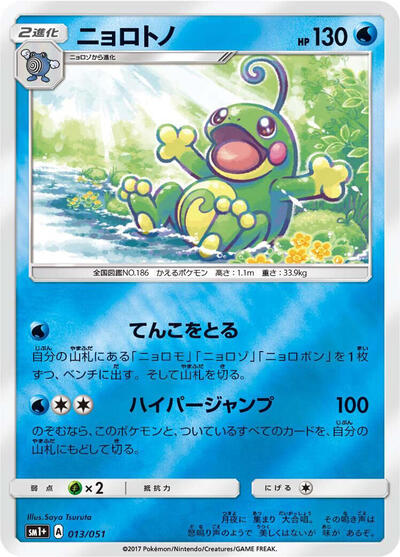 Politoed