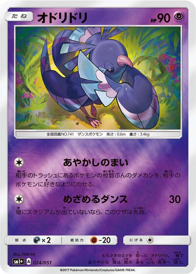 Oricorio - 024/051