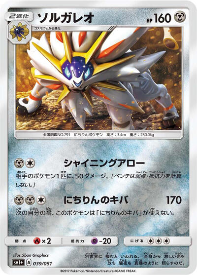 Solgaleo