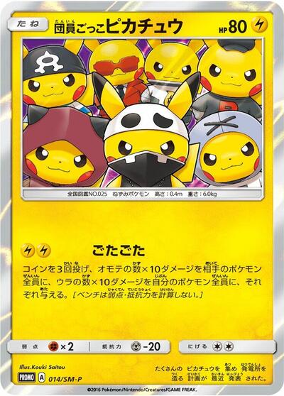 Pretend Grunt Pikachu - 014/SM-P