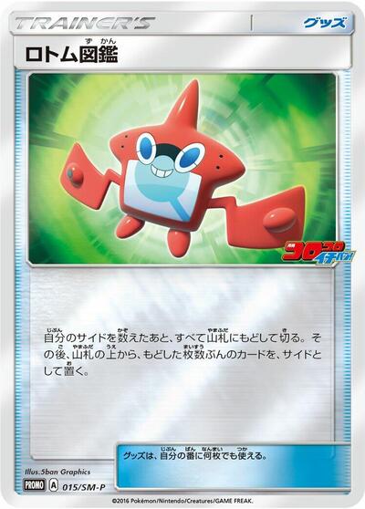 Rotom Dex - 015/SM-P
