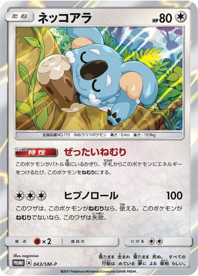 Komala - 043/SM-P