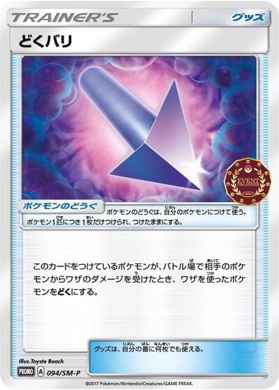 Poison Barb - 094/SM-P