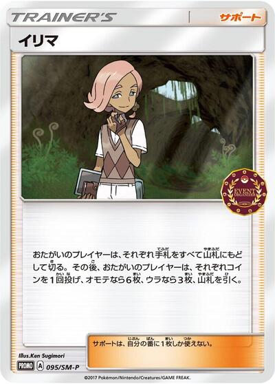 Ilima - 095/SM-P