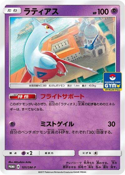 Latias - 101/SM-P