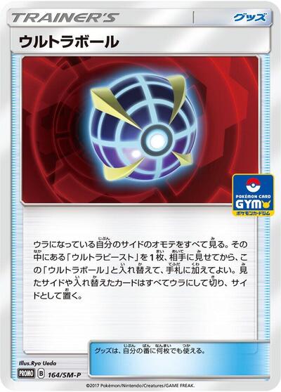 Beast Ball - 164/SM-P